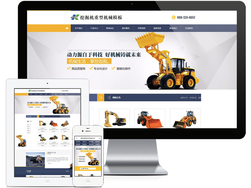 機械企業(yè)網(wǎng)站建設