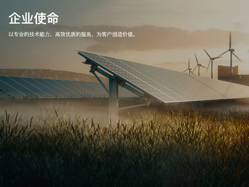 光伏行業(yè)網(wǎng)站建設