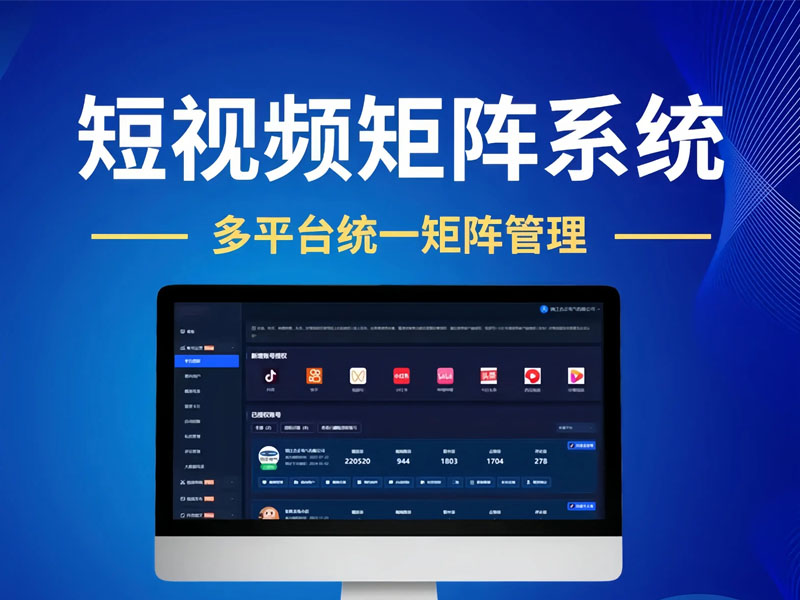 短視頻矩陣營銷