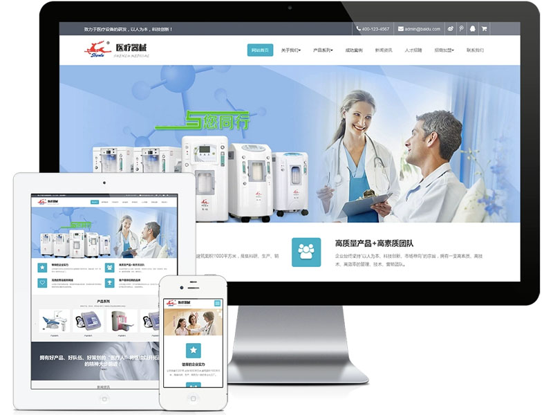 醫(yī)療器械網(wǎng)站建設