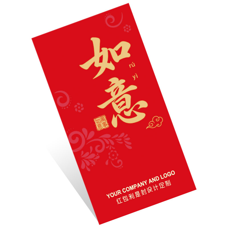 春節(jié)紅包定制