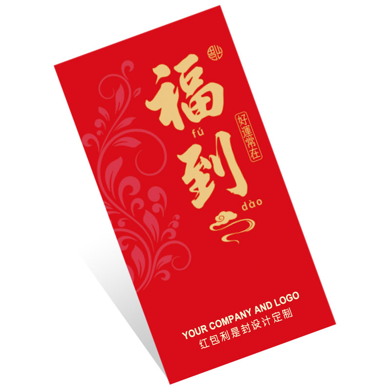 專版紅包定制